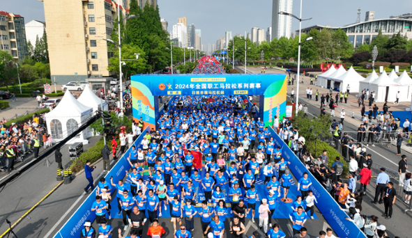 2024年全国职工马拉松系列赛事正式鸣枪起跑 在运动中展示中国职工的风采