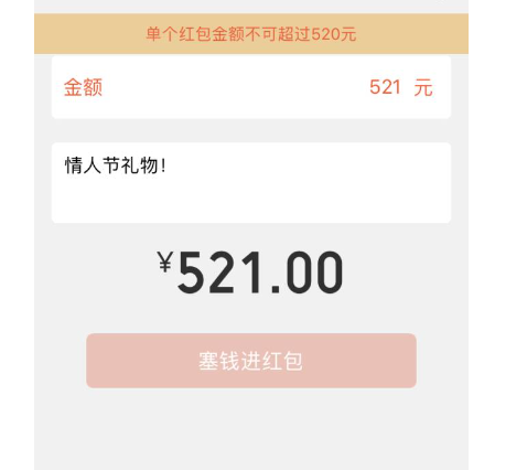 情人节转账通常被认定为赠予 特殊含义金额的转账不支持要回 情人节转账通常被认定为赠予 特殊含义金额的转账不支持要回