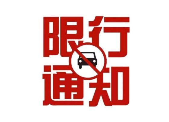 商洛限行限号2024最新通知 江滨大道部分路段禁止重型货车通行 商洛限行限号2024最新通知 江滨大道部分路段禁止重型货车通行