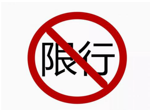 汉中限行限号2024最新通知 重型货车通行需要提前申请通行码 汉中限行限号2024最新通知 重型货车通行需要提前申请通行码