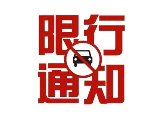 宝鸡限行限号2024最新通知 中心城区道路禁止大型货车通行 宝鸡限行限号2024最新通知 中心城区道路禁止大型货车通行