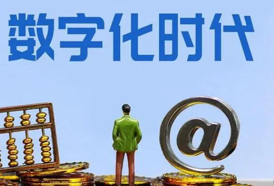 国资央企将加快数字化发展 夯实数字化转型和智能化发展底座