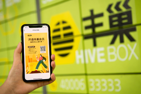 丰巢被要求整改退款1元 诉丰巢退还1元保管费得法院支持 丰巢被要求整改退款1元 诉丰巢退还1元保管费得法院支持