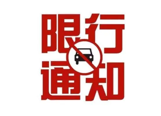 南宁限行限号2024最新通知 相思湖东路禁止车辆驶入 南宁限行限号2024最新通知 相思湖东路禁止车辆驶入