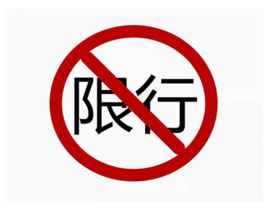 南宁限行限号2024最新通知 相思湖东路禁止车辆驶入 南宁限行限号2024最新通知 相思湖东路禁止车辆驶入