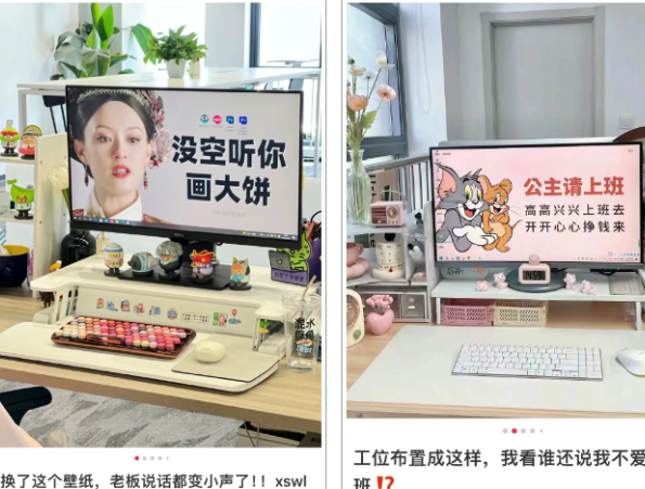 年轻人从“精装修工位”中获得了什么 杭州一女生一年内花1万元改造工位引热议 年轻人从“精装修工位”中获得了什么 杭州一女生一年内花1万元改造工位引热议