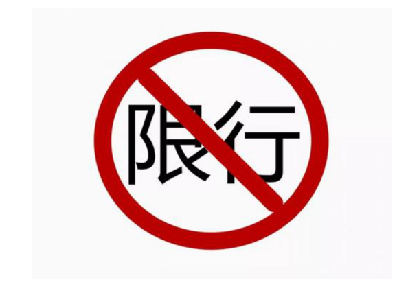 防城港限行限号2024最新通知 月亮桥禁止小型汽车及以上车辆通行