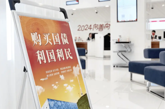 储蓄式国债销售火爆 30年期超长期特别国债首次续发开售! 储蓄式国债销售火爆 30年期超长期特别国债首次续发开售!