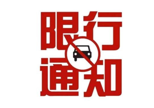 北海限行限号2024最新通知 广东路相关路段半幅封闭施工 北海限行限号2024最新通知 广东路相关路段半幅封闭施工