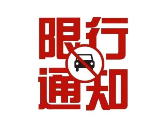 南京限行限号2024最新通知 长丰河路相关路段需要审核通行 南京限行限号2024最新通知 长丰河路相关路段需要审核通行