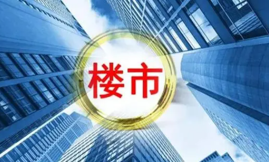 5月68城房价环比下跌 南京5月新房价格环比下跌1.10%