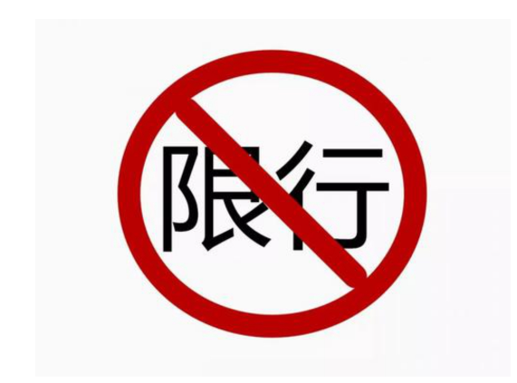 宿迁限行限号2024最新通知 沭阳县长安路禁止客车通行