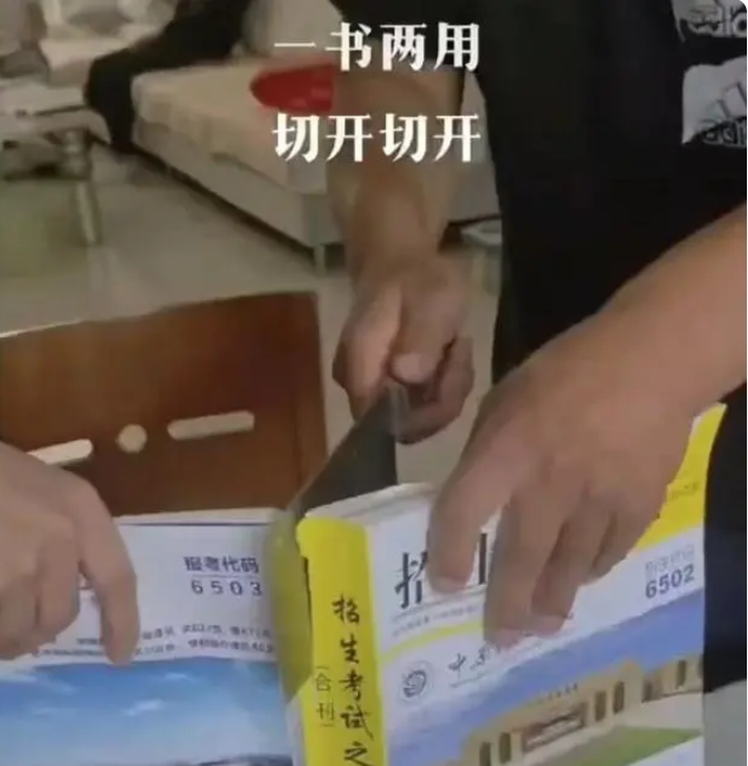 家长把志愿报考书用菜刀切开，前面的985 211留给需要的人吧