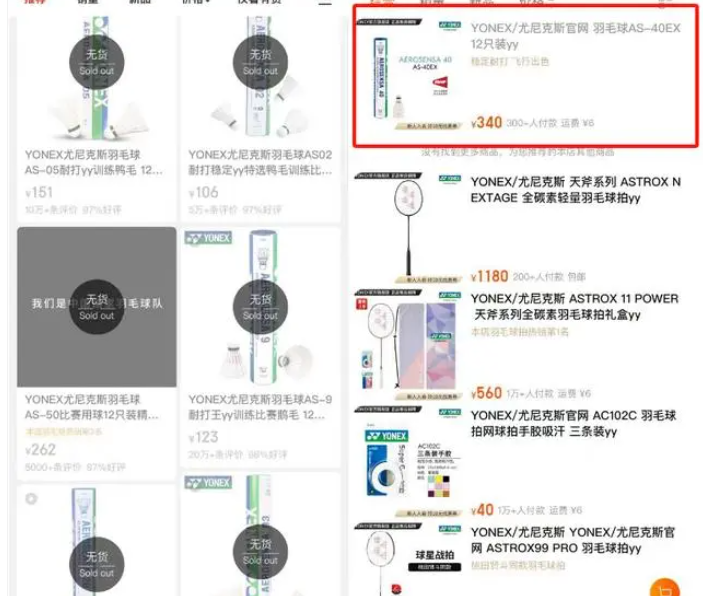 头部品牌官网羽毛球售罄，有品牌涨价超六成