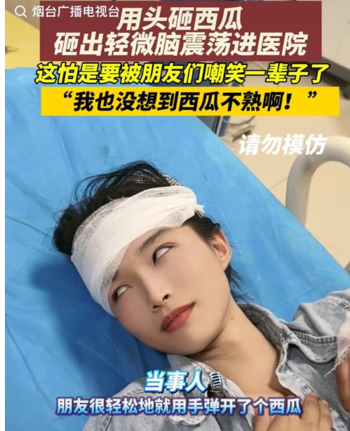 女子用头砸西瓜把自己送进医院 朋友探望带来满屋西瓜