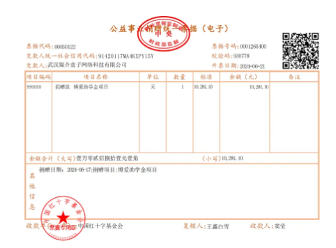 媒介盒子公益捐赠第14期公示：献出一份爱心，托起一片希望！