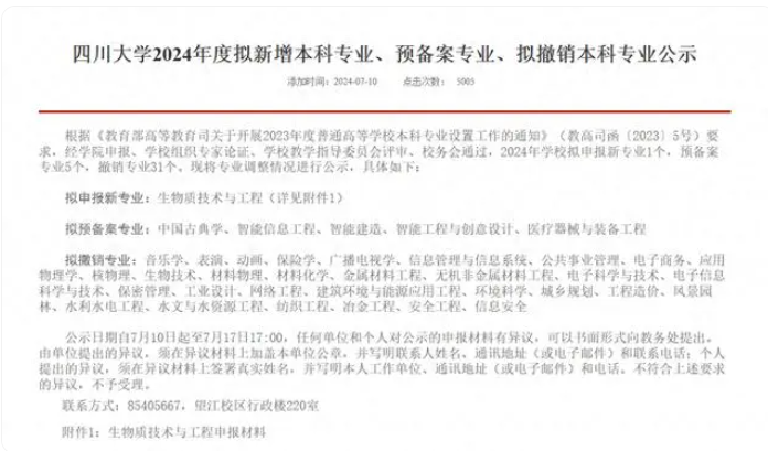 四川大学撤销31个专业，三大传闻揭示真相