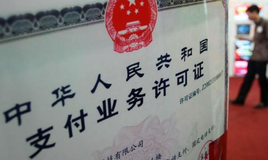 支付牌照累计缩减至93张 今年年内已有7张支付牌照注销