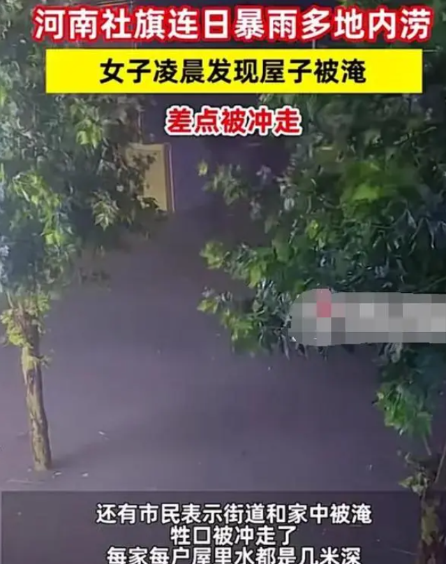 雨量超600毫米，河南女子醒来发现屋子被淹床在漂