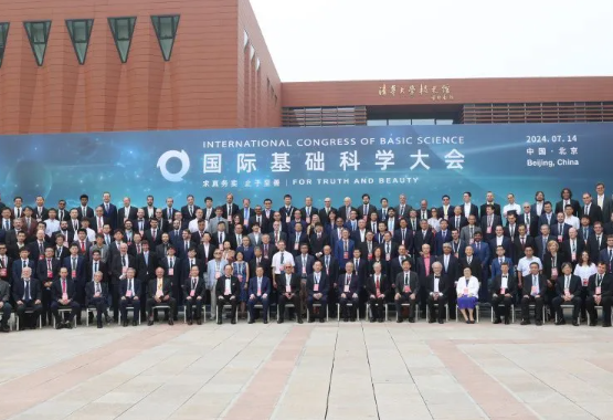 2024国际基础科学大会在京开幕 吸引800余名国内外学者参加
