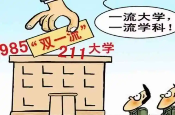 多所双一流高校拟撤销部分本科专业 985拟撤销31个本科专业!