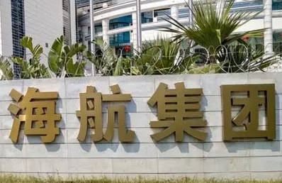 海航集团发致歉信：拟将“13海航债”到期本息延期一年兑 付