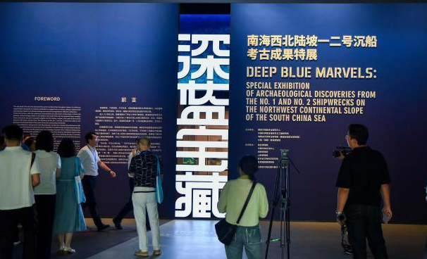 南海西北陆坡一二号沉船出水文物首展 是中国古代海上丝绸之路贸易往来的重要见证
