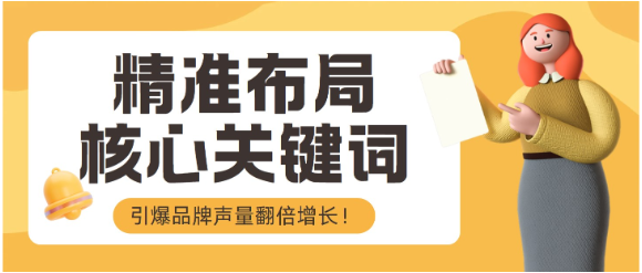 企业软文营销如何精准布局核心关键词，引爆品牌声量翻倍增长！媒介盒子分享