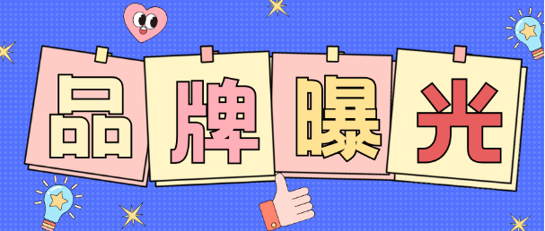 企业如何利用媒体平台，实现品牌曝光的几何级增长？媒介盒子分享