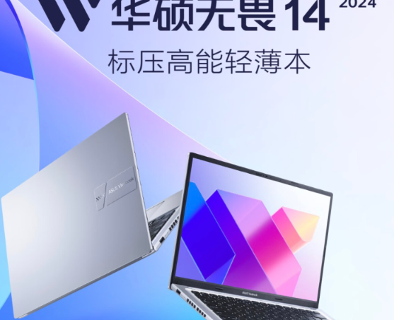 华硕无畏14 2024最大睿频频率4.7GHz 华硕无畏14 2024支持DC调光