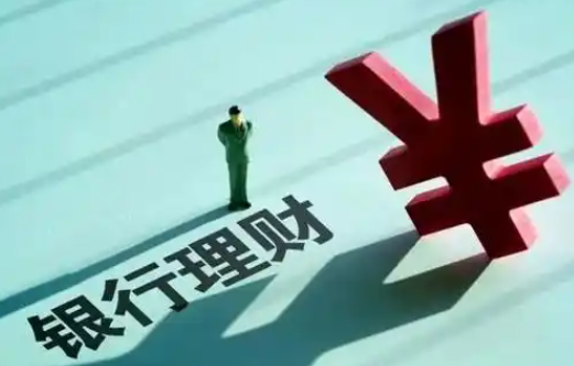 多家银行理财子公司下调产品费率 部分产品实现“零费率”