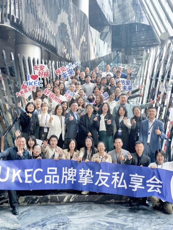 UKEC 预见未来·品牌挚友私享会（西安站）圆满落幕