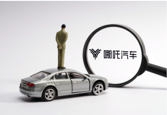 哪吒汽车回应实施阶梯降薪 全体研发降5%至30%