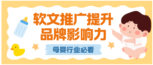 母婴行业必看！如何利用软文推广提升品牌影响力？媒介盒子分享