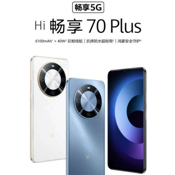 Hi畅享70 Plus售价1399元起 Hi畅享70 Plus通过瑞士SGS金标五星认证