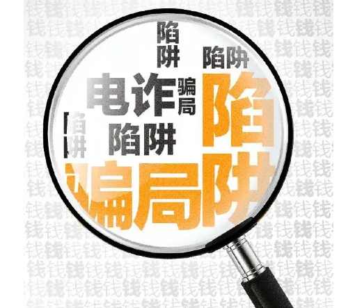 2025春节防诈指南 蛇年春节期间如何预防电信诈骗 