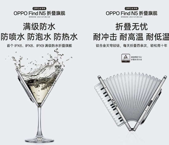 OPPO Find N5配备钛合金天穹铰链 OPPO Find N5通过三重防水认证