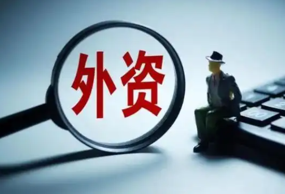 一大批重大外资项目加快推进,透露重大信号 一大批重大外资项目加快推进,透露重大信号