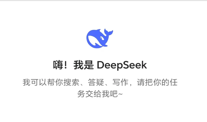 【DeepSeek 671B算力全能版】普通人轻松玩转人工智能!专线体验 含清华大学PDF
