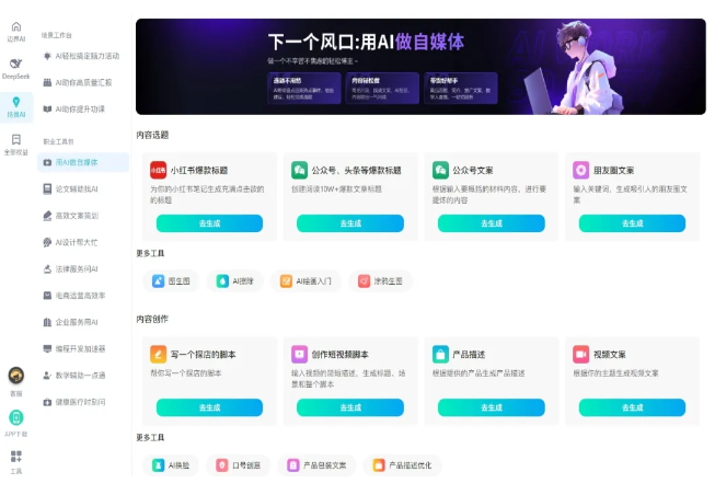 【DeepSeek 671B算力全能版】普通人轻松玩转人工智能!专线体验 含清华大学PDF