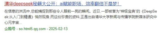 【DeepSeek 671B算力全能版】普通人轻松玩转人工智能!专线体验 含清华大学PDF