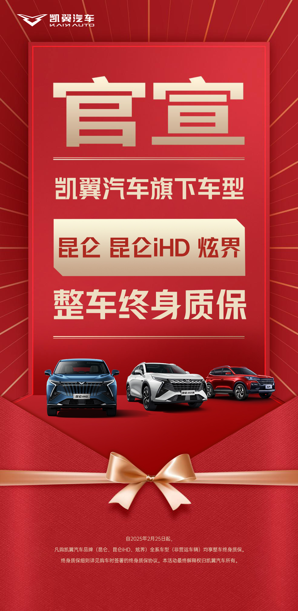 奇瑞集团又一品牌官宣全系产品终身质保，限时一口价4.99万元起！