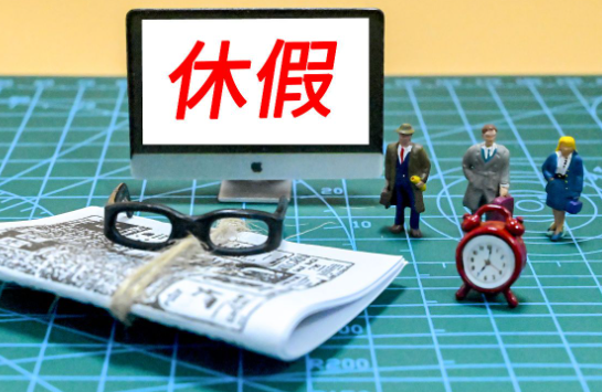 发改委:不得违法延长工作时间 鼓励弹性错峰休假