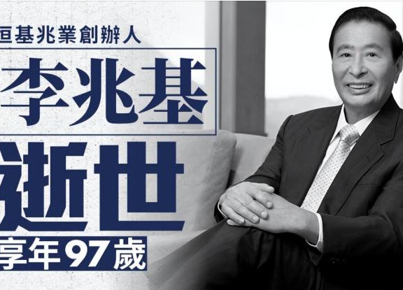 香港四大家族创始人只剩李嘉诚健在 香港四大家族的第一代创始人仅剩一位在世