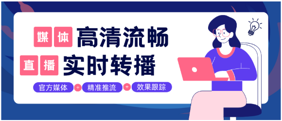 一文掌握媒体直播的全流程与平台的选择技巧，媒介盒子分享