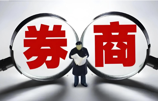 2025年多家券商经纪业务回暖 财富管理转型成效初显 2025年多家券商经纪业务回暖 财富管理转型成效初显