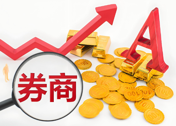 2025年多家券商经纪业务回暖 财富管理转型成效初显 2025年多家券商经纪业务回暖 财富管理转型成效初显