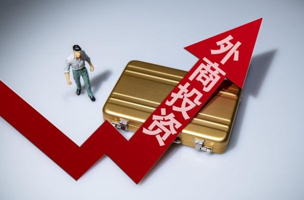 今年前三个月全国新设外资企业超1.2万家
