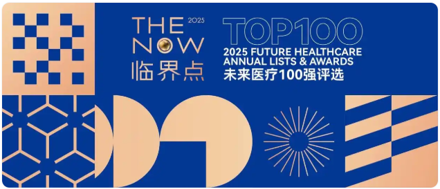 荣耀时刻： 桃子健康荣膺年度创新企业并蝉联医疗健康服务榜top100