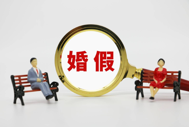 全国已有27个省份延长婚假 全国多省婚假延长至25天！